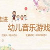 幼儿活动游戏模板设计(12/23更新)